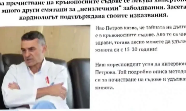 Измамници използват имената на известни лекари за реклама на добавки - Tribune.bg