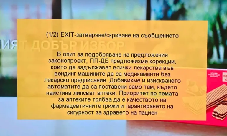 Пускаш си телевизора и хоп съобщение какво направили ППДБ, това е старт на кампания за избори