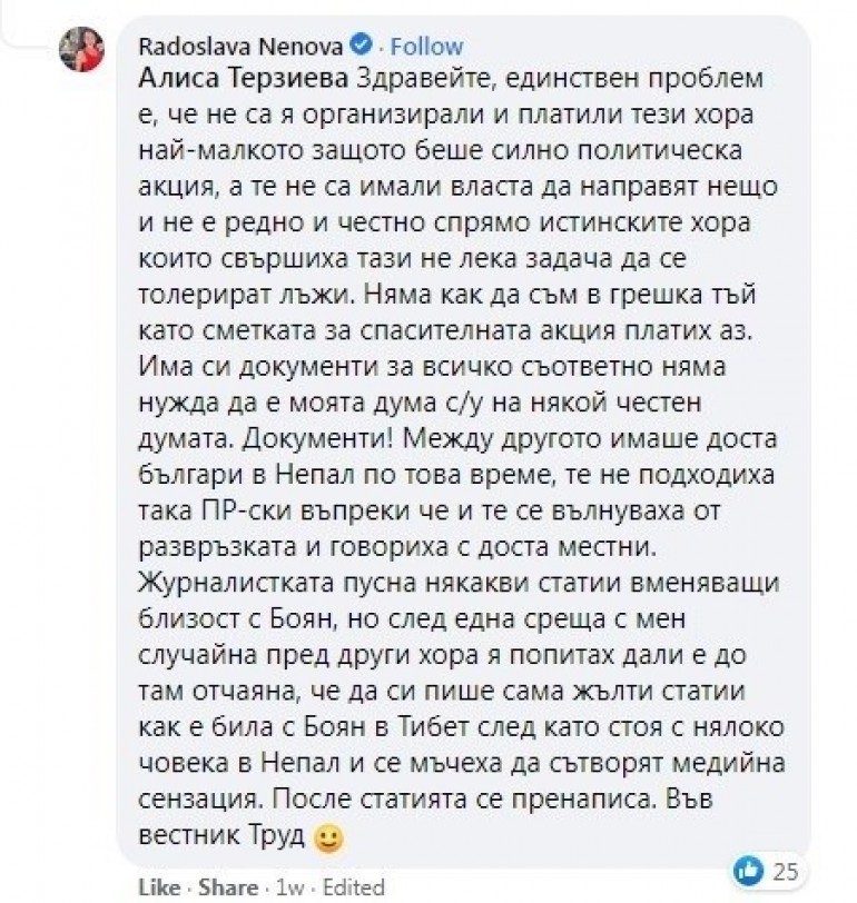 Радослава Ненова разкри истината след дълго мълчание