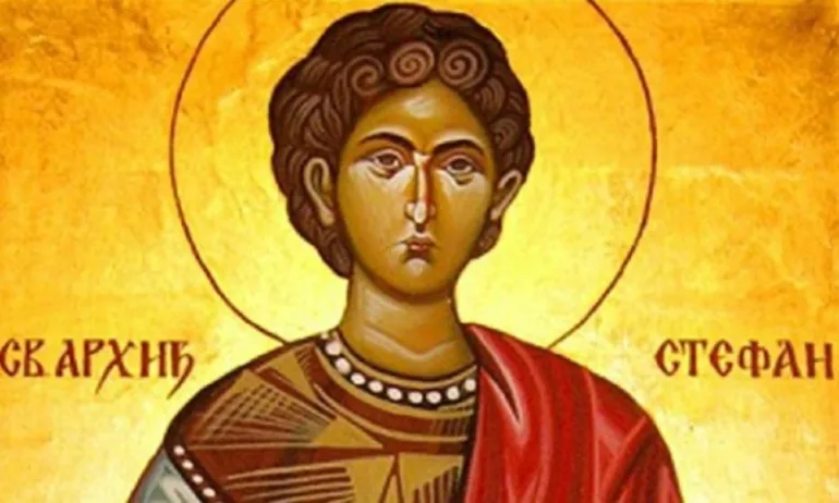 Стефановден е! - Tribune.bg