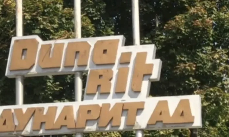 ВАС отмени решението за придобиването на Дунарит от Емко - Tribune.bg