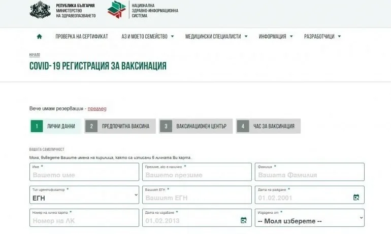 За час: Над 7000 се регистрираха онлайн за ваксиниране - Tribune.bg