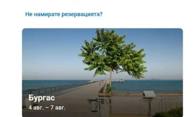 В разгара на лятото: Дублирани резервации и върнати пари от Booking, но провалена ваканция - Tribune.bg