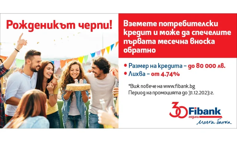 Вземи потребителски кредит от Fibank и можеш да спечелиш - Tribune.bg