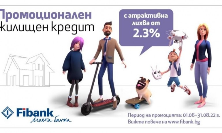 Fibank предлага ипотечен кредит с лихва от 2.3% - Tribune.bg