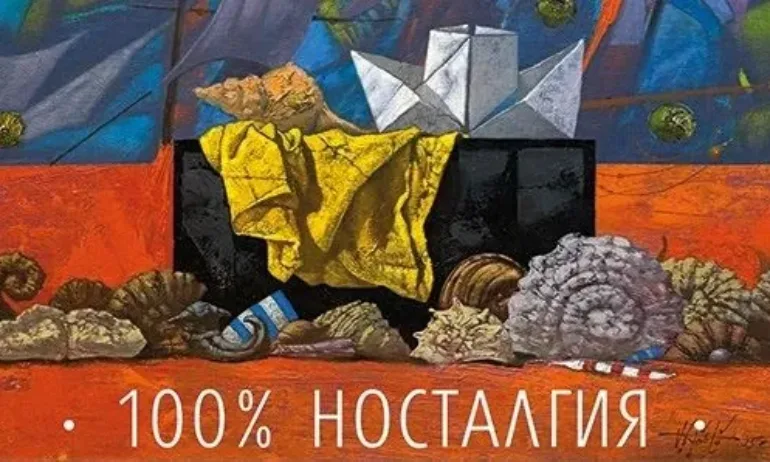 100 % НОСТАЛГИЯ - изложба живопис на Валентин Ангелов в галерия Ракурси - Tribune.bg