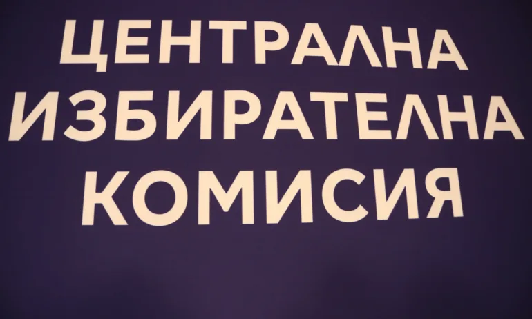ЦИК разпредели броя на мандатите в отделните изборни райони - Tribune.bg