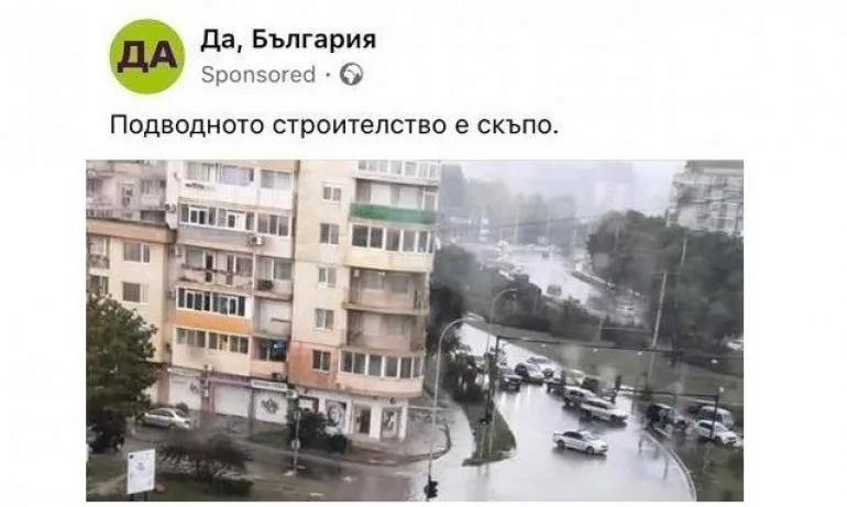 Демократична България със спонсориран хейт за Варна - Tribune.bg