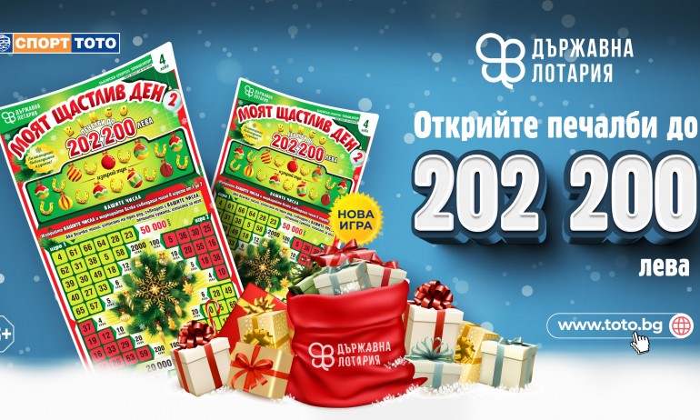 Лимитираният тираж на Моят Щастлив Ден - Бинго - Зима се задава - Tribune.bg