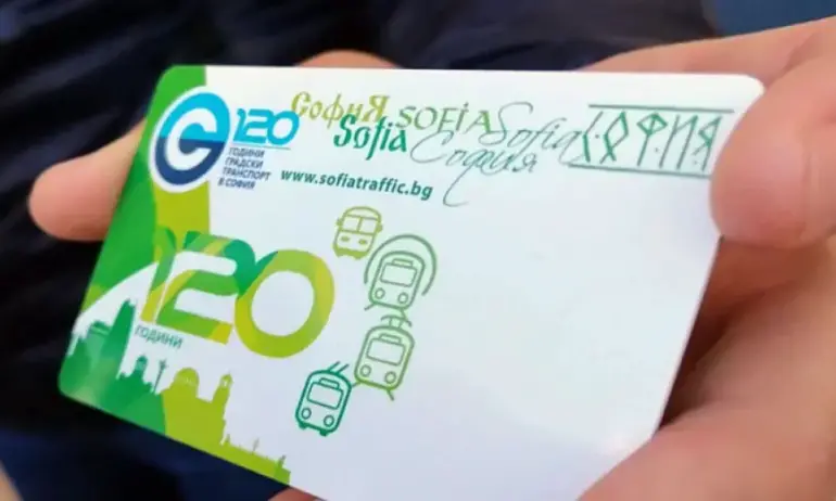 Промяната продължава: От 1 януари по-скъпи ученически и студентски карти в София - Tribune.bg