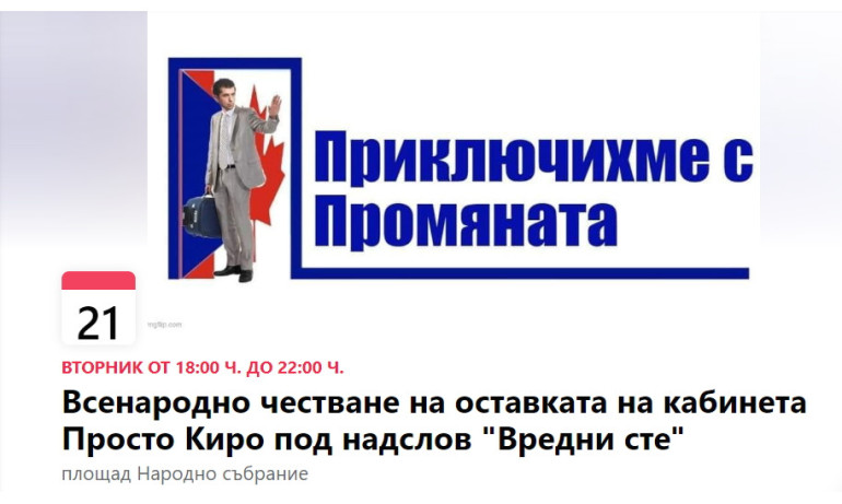 Няколко събития срещу кабинета. Във вторник ще има честване под наслов Вредни сте - Tribune.bg