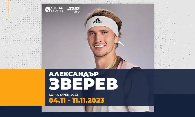 Александър Зверев ще играе на Sofia Open 2023 - Tribune.bg