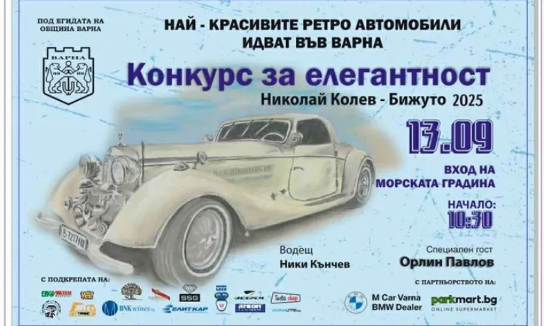 Варна посреща Националния конкурс за елегантност на ретро автомобили Николай Колев-Бижуто - Tribune.bg