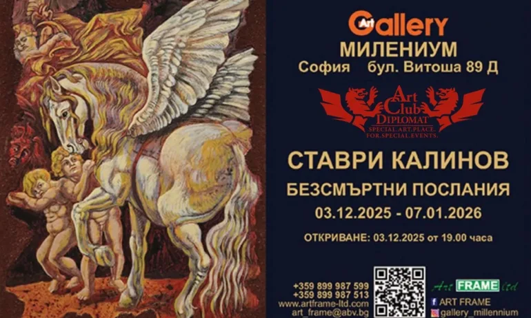 Арт галерия Милениум и Art Club Diplomat представят Безсмъртни послания на Ставри Калинов - Tribune.bg