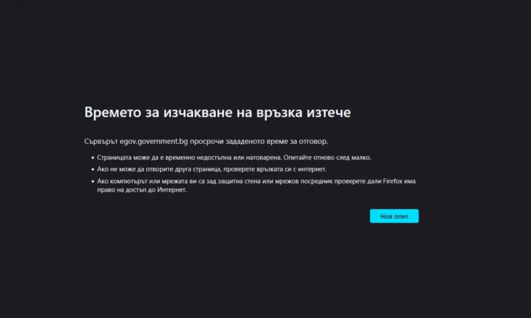 Срив на интернет страниците на редица държавни институции у нас - Tribune.bg