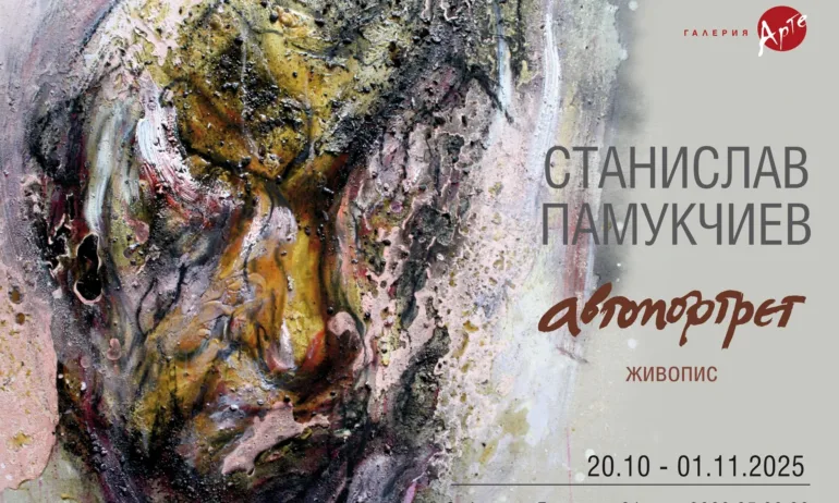 Станислав Памукчиев разголва човешкото и артистичното си аз с изложбата Автопортрет в галерия Арте - Tribune.bg