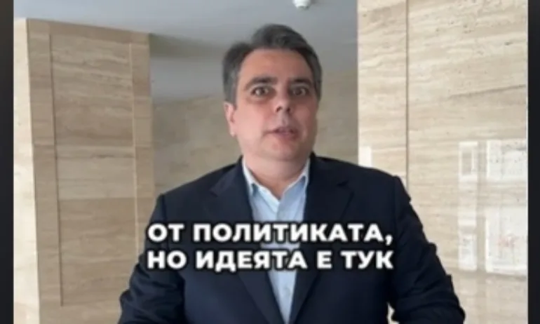 Асен Василев се пуска в TikTok - Tribune.bg