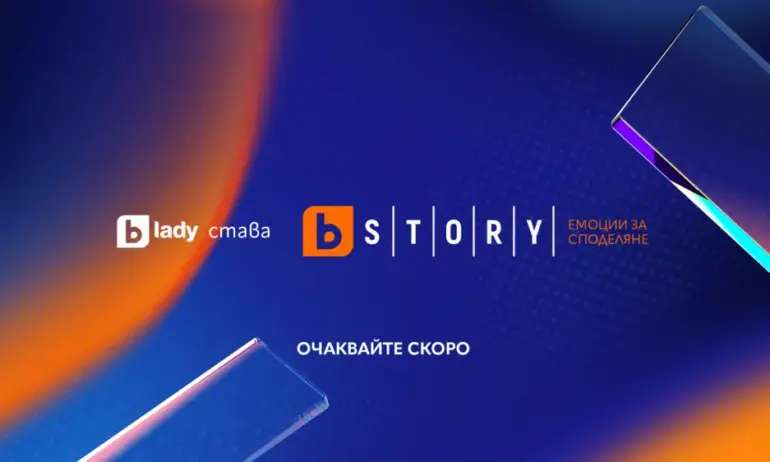 bTV Lady става bTV Story – ще излъчва сериалите от Турция и Латинска Америка - Tribune.bg