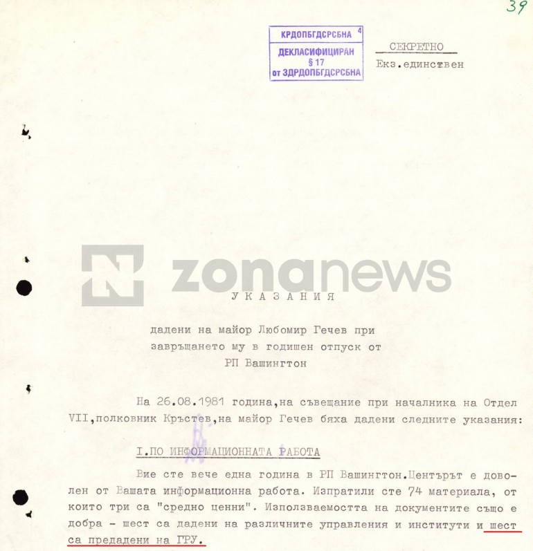 6 документа, добити от Л.Гечев във Вашингтон са предадени на ГРУ