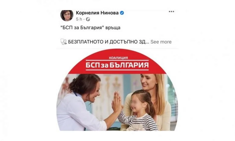 БСП използва снимка с дете в предизборната си кампания - Tribune.bg
