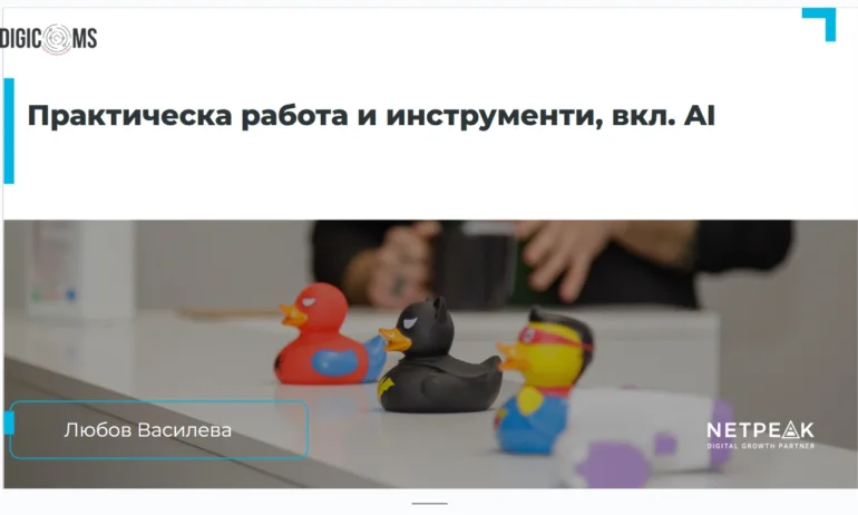 Програмата DigiComs на фондация Impact Drive продължава да развива дигиталните умения на организации от гражданския сектор - Tribune.bg