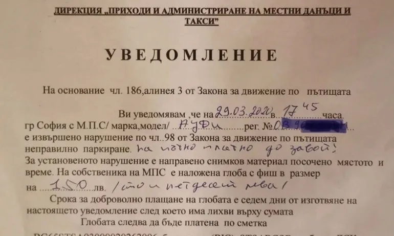 ИЗМАМА: Разпространяват се фалшиви фишове за глоби от името на Столична община - Tribune.bg