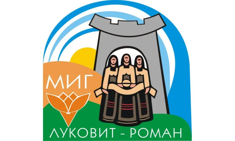 Одобрена е Стратегията за местно развитие на МИГ Луковит – Роман - Tribune.bg