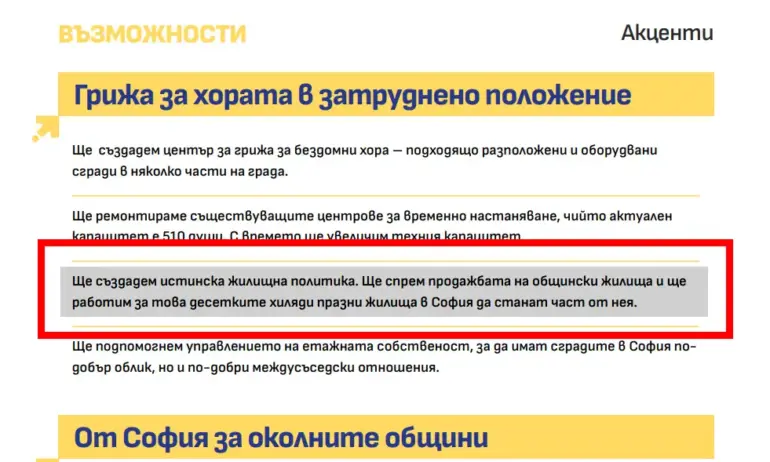 Ново 20: Сега пък никой в ПП-ДБ-СС не искал да изземва празните жилища, въпреки че го имат в програмата си - Tribune.bg