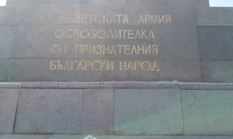 Незаконно: Възстановиха плочата на МОЧА, въпреки решението паметникът да бъде демонтиран - Tribune.bg