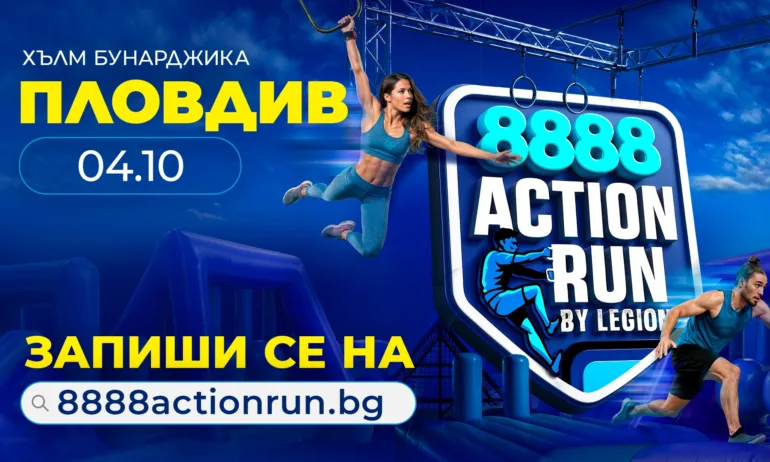 Пловдив става арена на 8888 Action Run - Tribune.bg