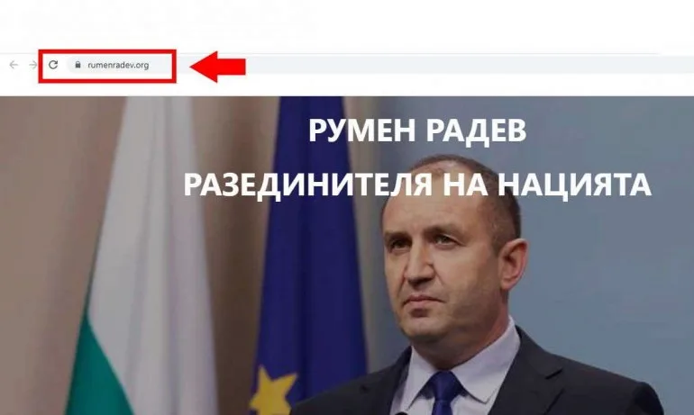 Използван от Радев уеб адрес го определя като Разединителя на нацията - Tribune.bg