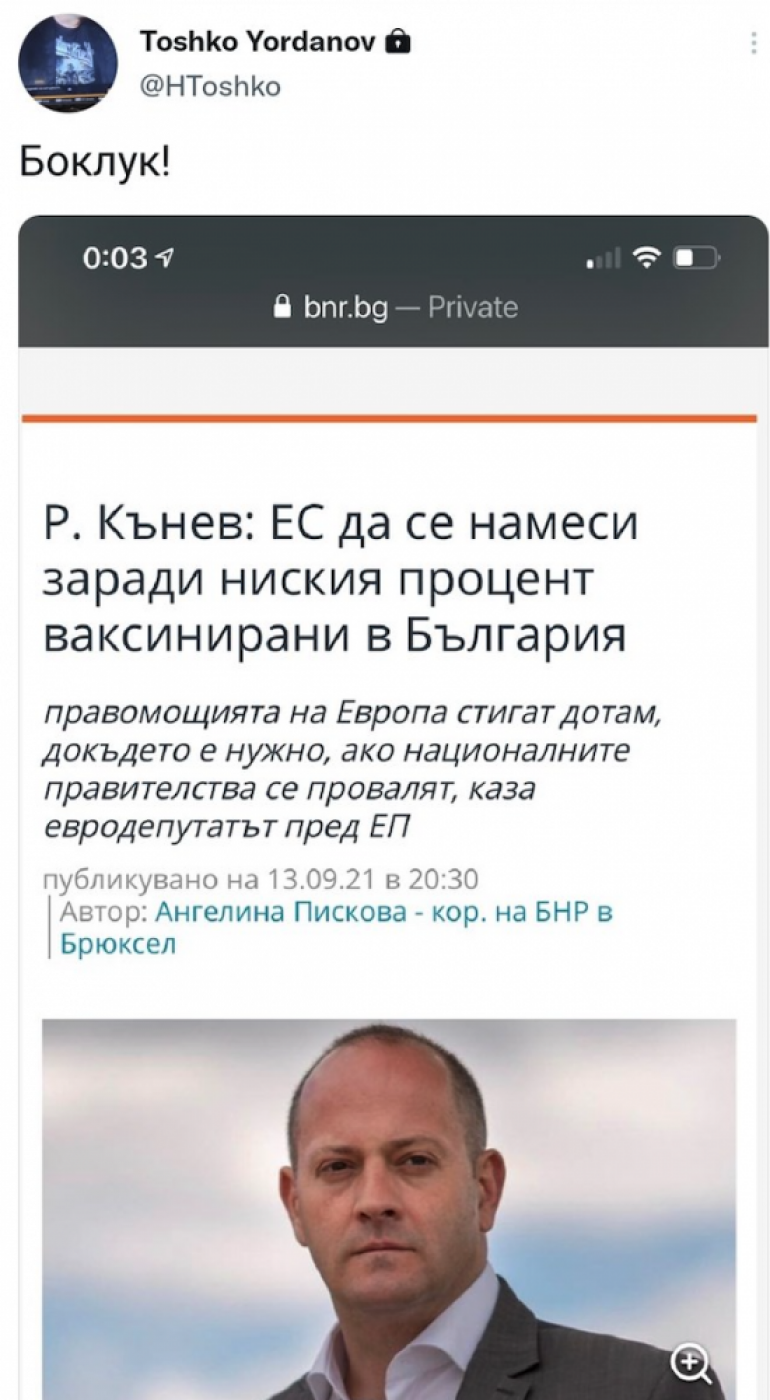 Публикацията на Тошко Йорданов