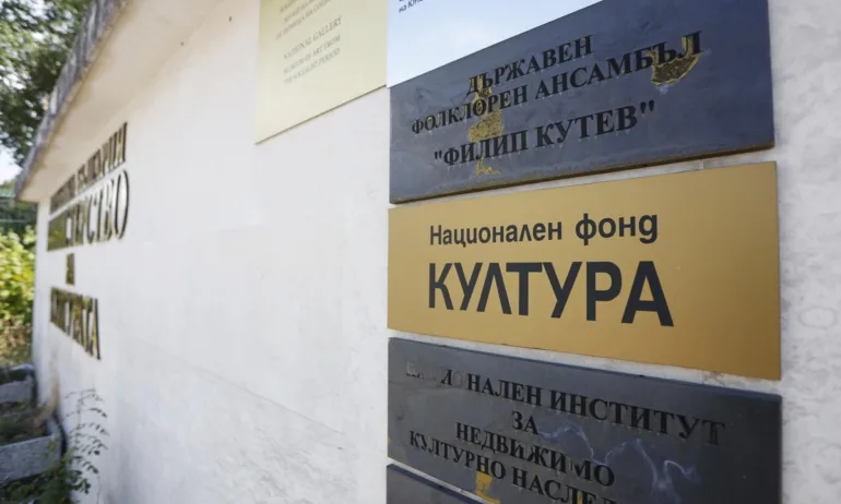 Евтим Милошев освободи директорката на Национален фонд Култура - Tribune.bg
