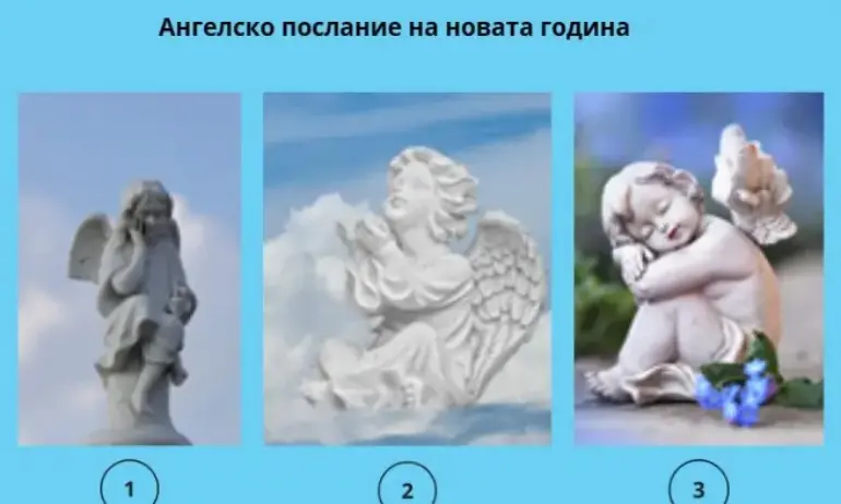 Изберете си ангел. Този, който най-много ви привлича, носи скрито послание за вас - Tribune.bg
