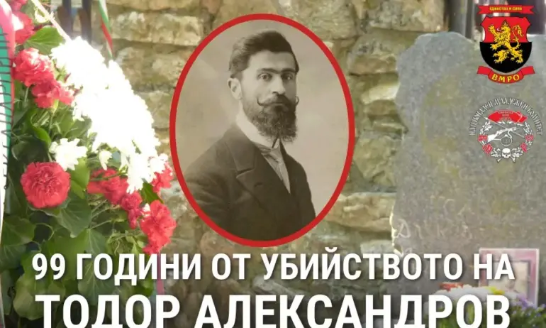 ВМРО почита паметта на Тодор Александров на 3 септември над с. Сугарево - Tribune.bg