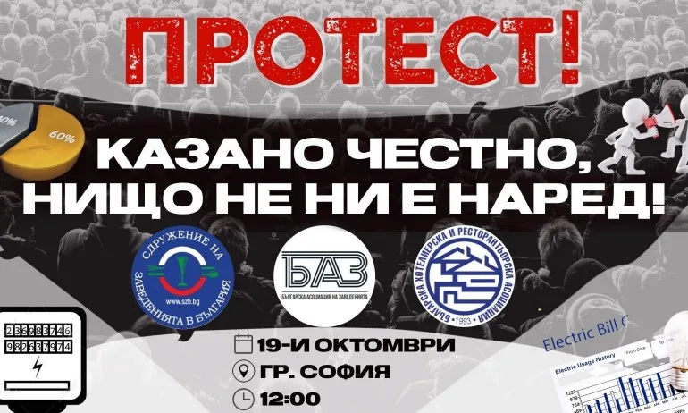 Хотелиери и ресторантьори се присъединяват към общонационалния протест срещу космическата цена на тока - Tribune.bg