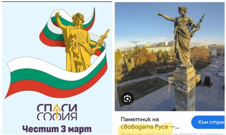 Предозиране: Спаси София честитиха 3 март с паметник…от Русе - Tribune.bg