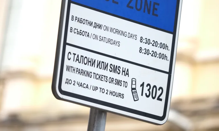 Без Синя и Зелена зона в София на 3 март, но със специален режим на паркиране в центъра заради тържествата - Tribune.bg