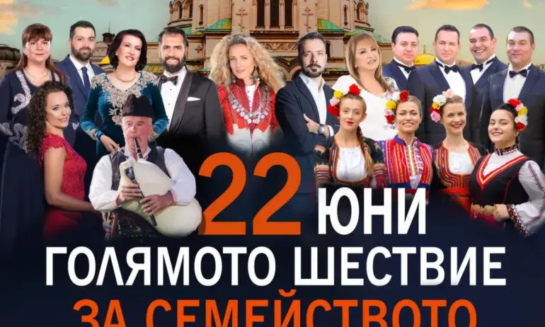 Национално шествие за семейството на 22 юни - Tribune.bg