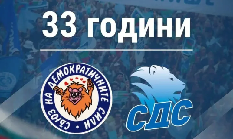 Красен Кралев: 33 години СДС, честито на всички, които вярваха в европейското развитие на България - Tribune.bg