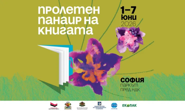 Пролетният панаир на книгата и Софийският международен литературен фестивал за деца и младежи започват на 1 юни - Tribune.bg