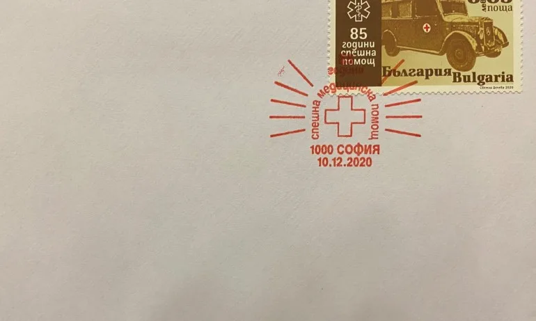 Валидираха пощенска марка, посветена на медиците на първа линия - Tribune.bg