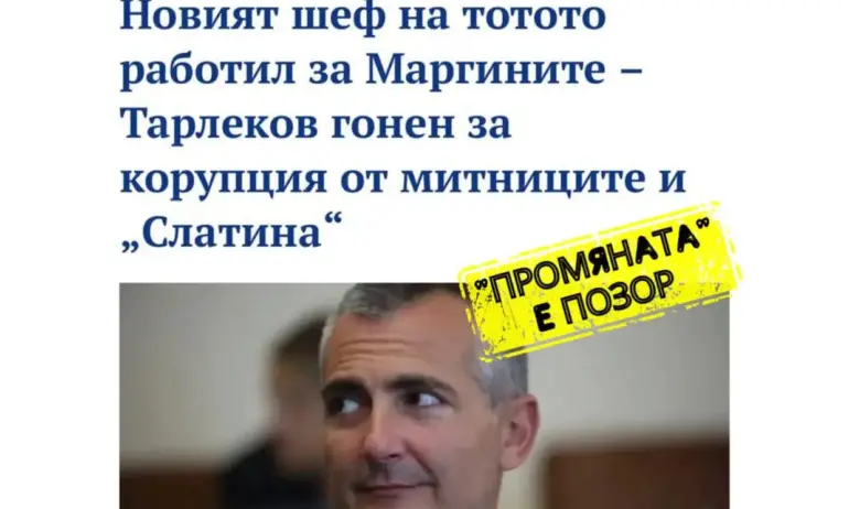 Кралев: Защо министърът на спорта Димитър Илиев от ПП-ДБ пробута за шеф на тотото този човек?! - Tribune.bg