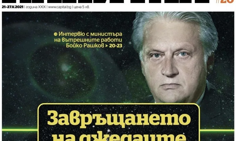 Бойко Рашков и половината ченгета на Радев са всичко друго, но не и джедаи - Tribune.bg