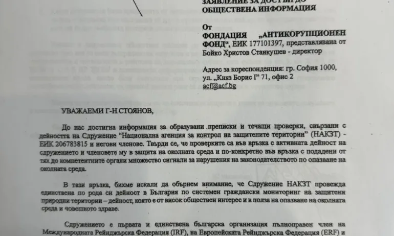 Антикорупционният фонд натискал МВР да не разследва рейнджърите на Ивайло Калушев през 2024 г. - Tribune.bg