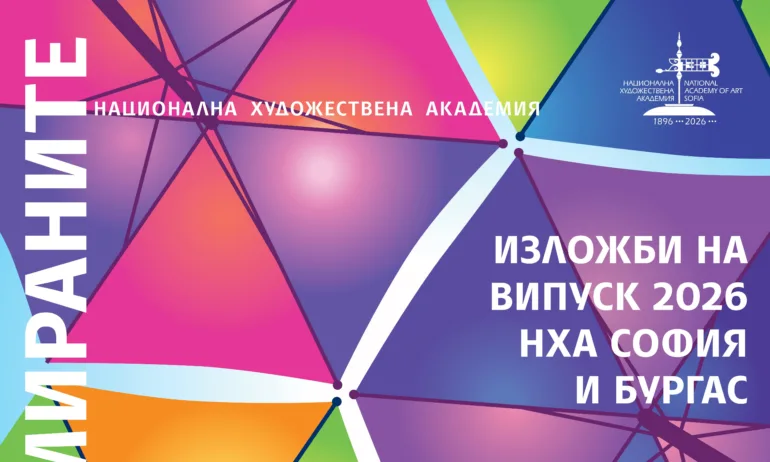 Изложби на дипломираните от НХА – Випуск 2026 в София и Бургас - Tribune.bg