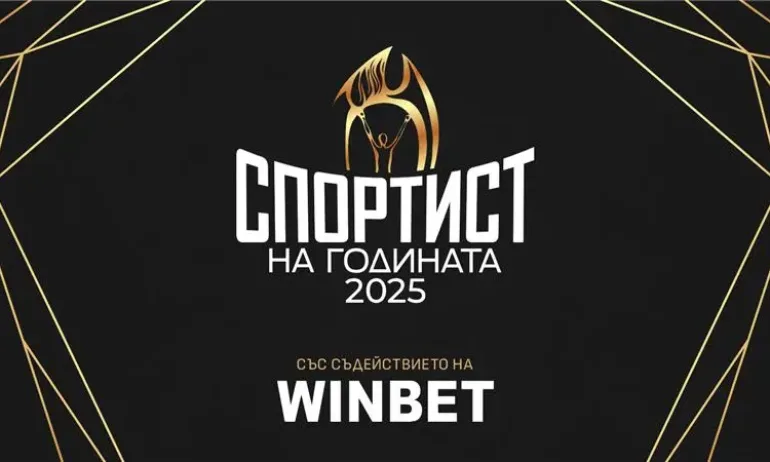 WINBET отново ще връчи награда Вдъхновение на Спортист на годината - Tribune.bg
