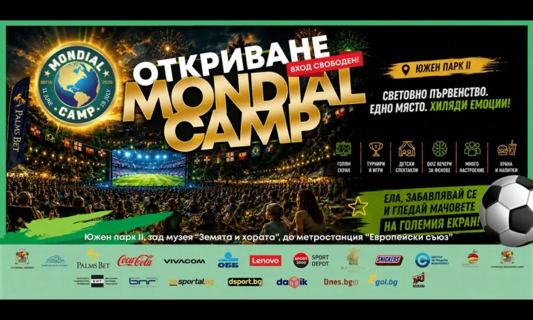 Mondial Camp обещава горещи емоции в Южния парк за Световното първенство по футбол