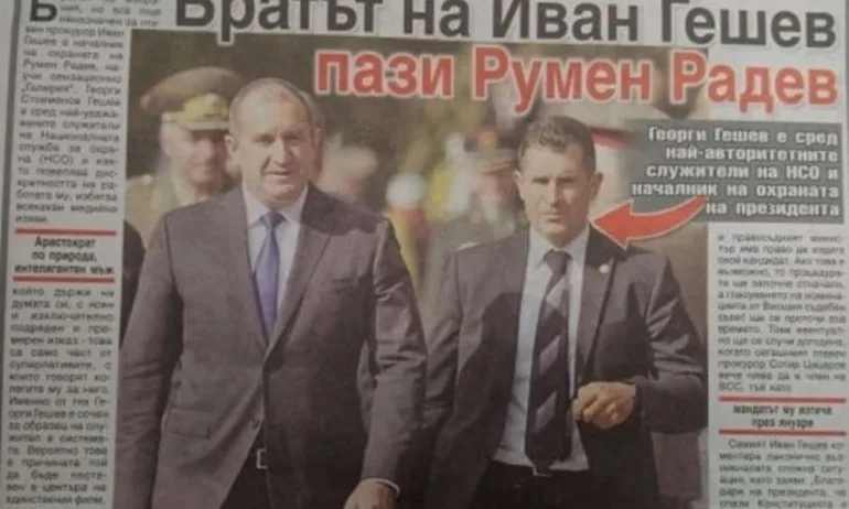 Галерия: Братът на Иван Гешев е началник на охраната на Румен Радев - Tribune.bg