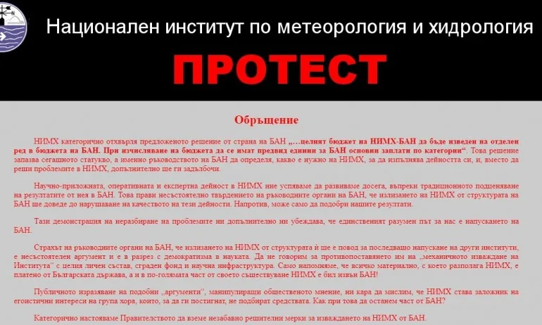 Синоптиците отново на протест - Tribune.bg